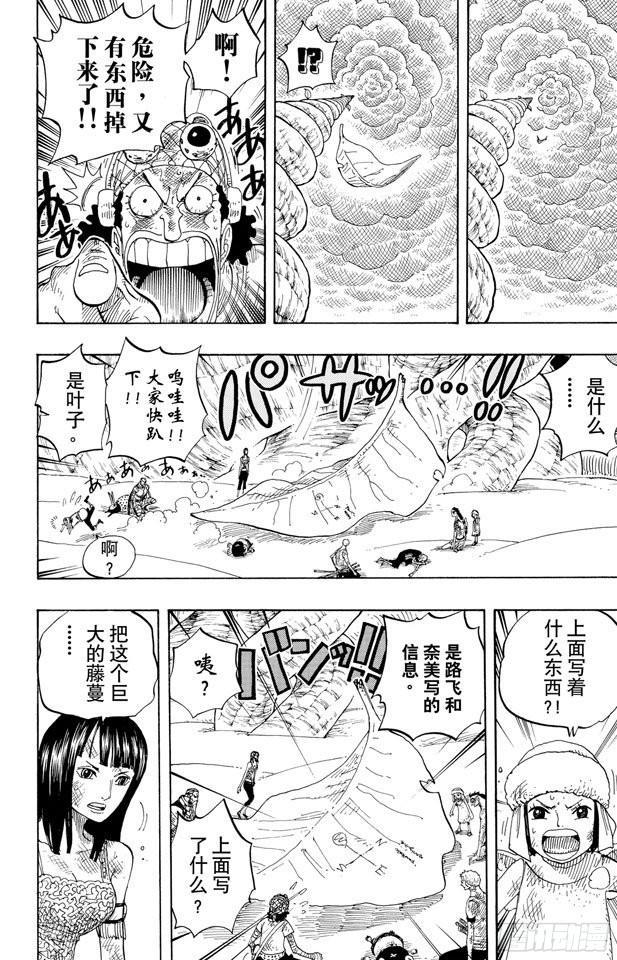 航海王韩漫全集-第295话 巨大藤蔓无删减无遮挡章节图片 