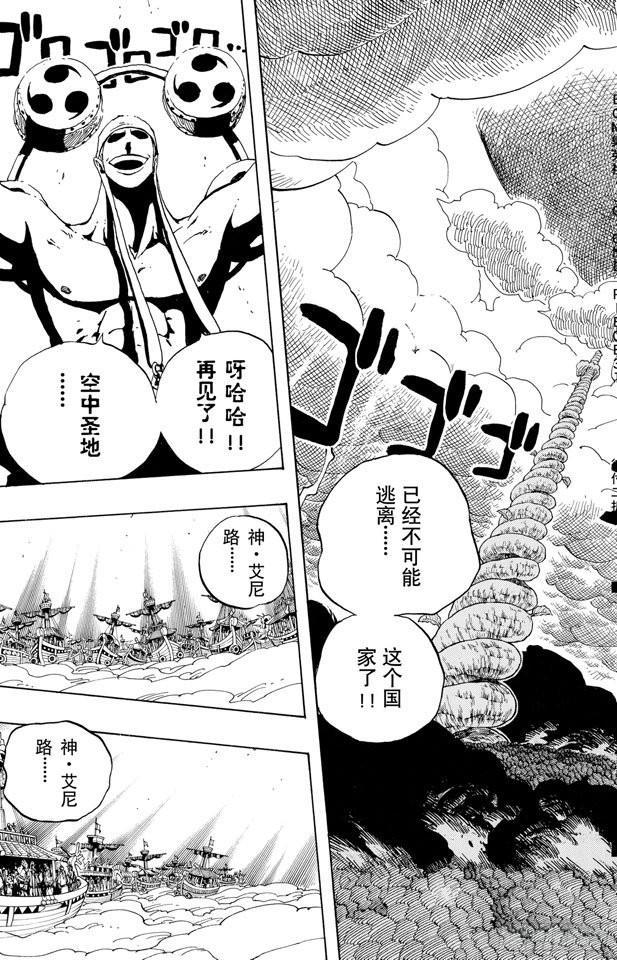 航海王韩漫全集-第295话 巨大藤蔓无删减无遮挡章节图片 