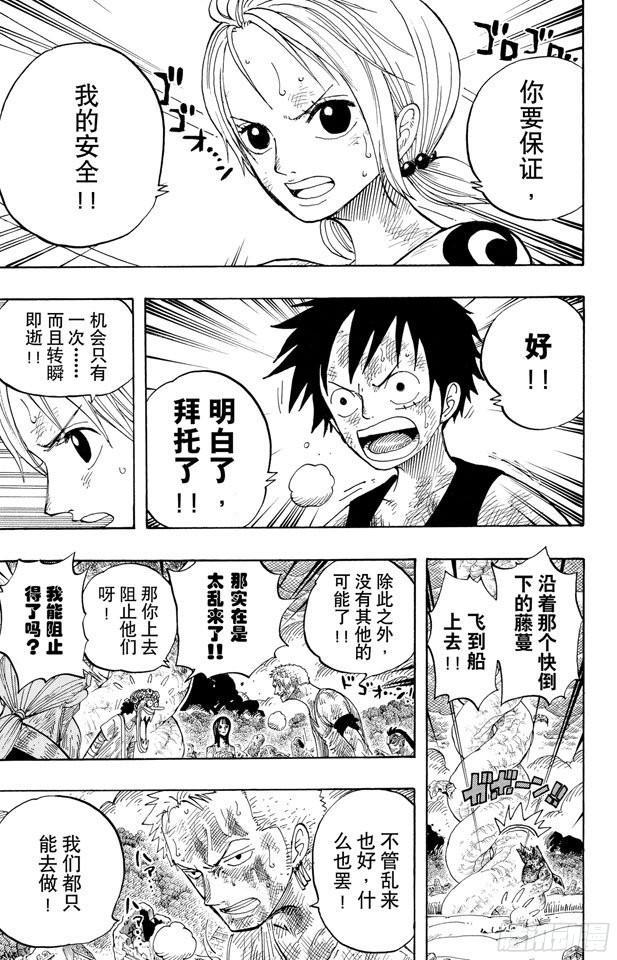 航海王韩漫全集-第295话 巨大藤蔓无删减无遮挡章节图片 