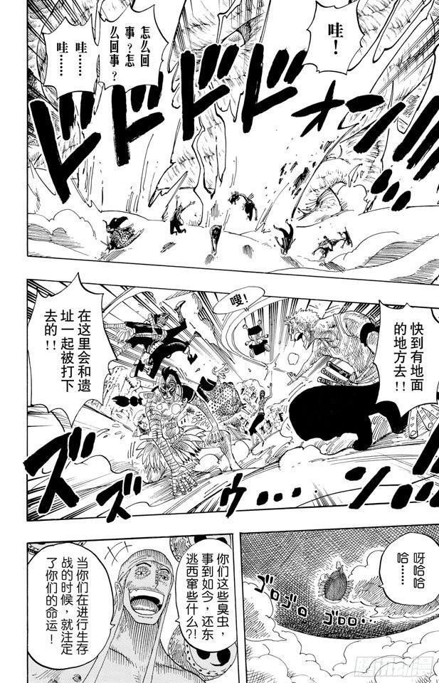 航海王韩漫全集-第295话 巨大藤蔓无删减无遮挡章节图片 