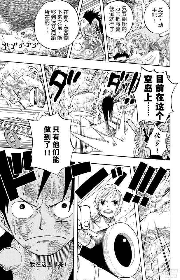 航海王韩漫全集-第295话 巨大藤蔓无删减无遮挡章节图片 