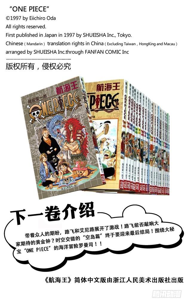 航海王韩漫全集-第295话 巨大藤蔓无删减无遮挡章节图片 
