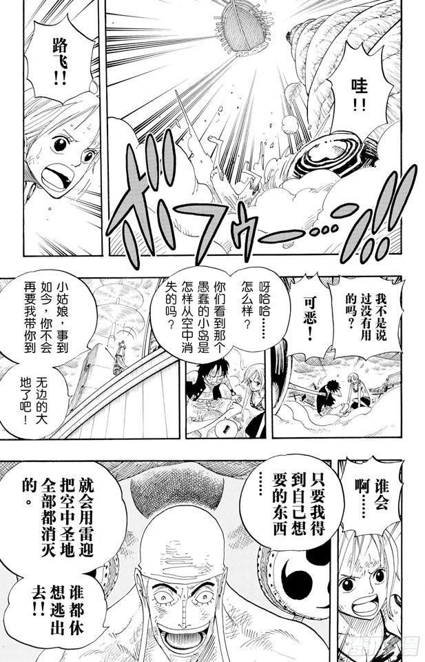 航海王韩漫全集-第295话 巨大藤蔓无删减无遮挡章节图片 