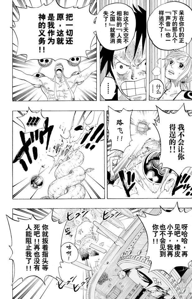 航海王韩漫全集-第295话 巨大藤蔓无删减无遮挡章节图片 