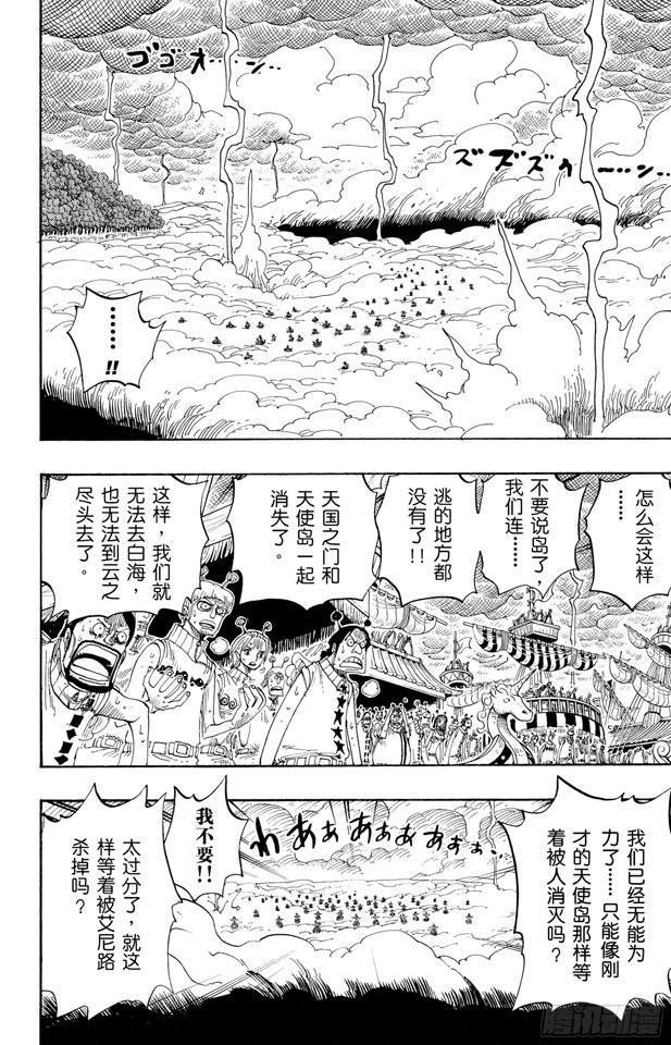 航海王韩漫全集-第295话 巨大藤蔓无删减无遮挡章节图片 