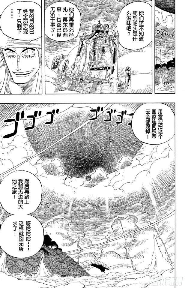 航海王韩漫全集-第296话 最终局面无删减无遮挡章节图片 