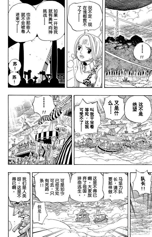 航海王韩漫全集-第296话 最终局面无删减无遮挡章节图片 