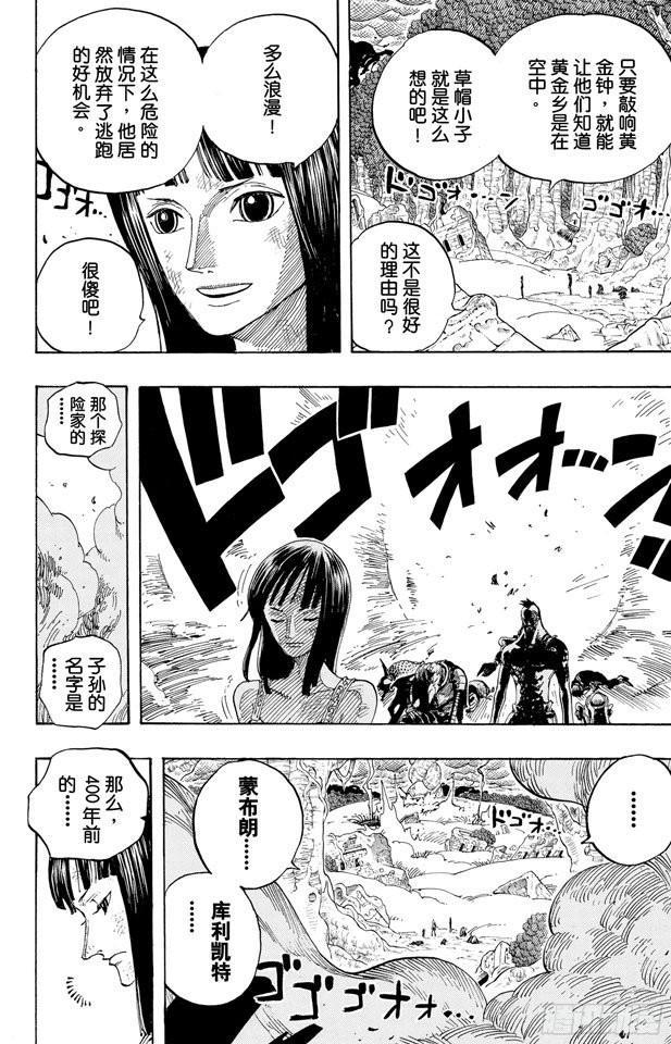 航海王韩漫全集-第296话 最终局面无删减无遮挡章节图片 