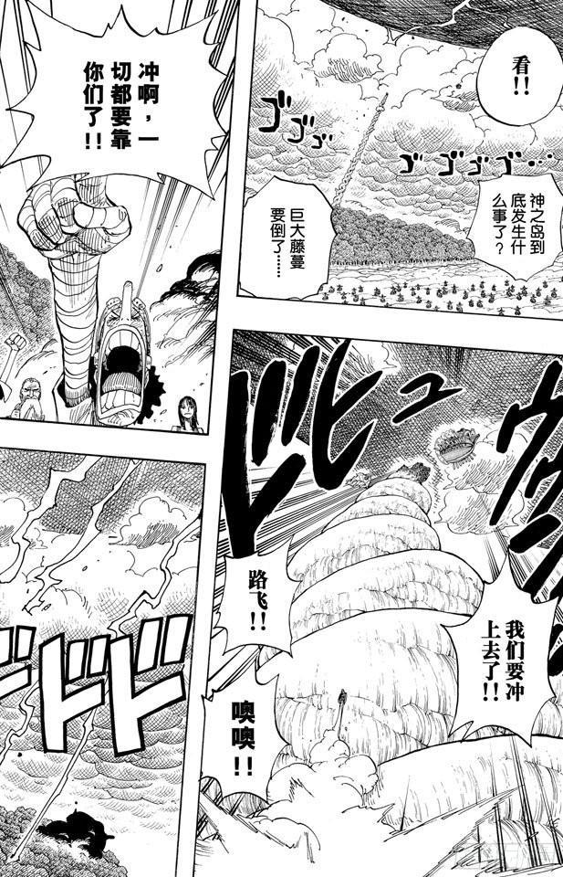 航海王韩漫全集-第296话 最终局面无删减无遮挡章节图片 