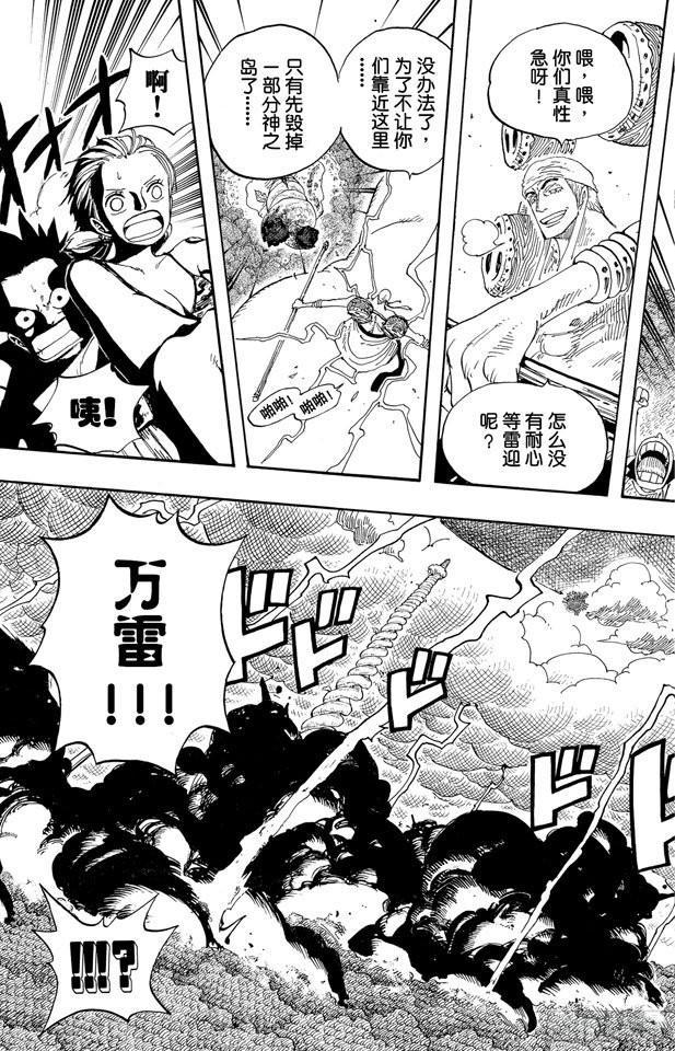 航海王韩漫全集-第296话 最终局面无删减无遮挡章节图片 