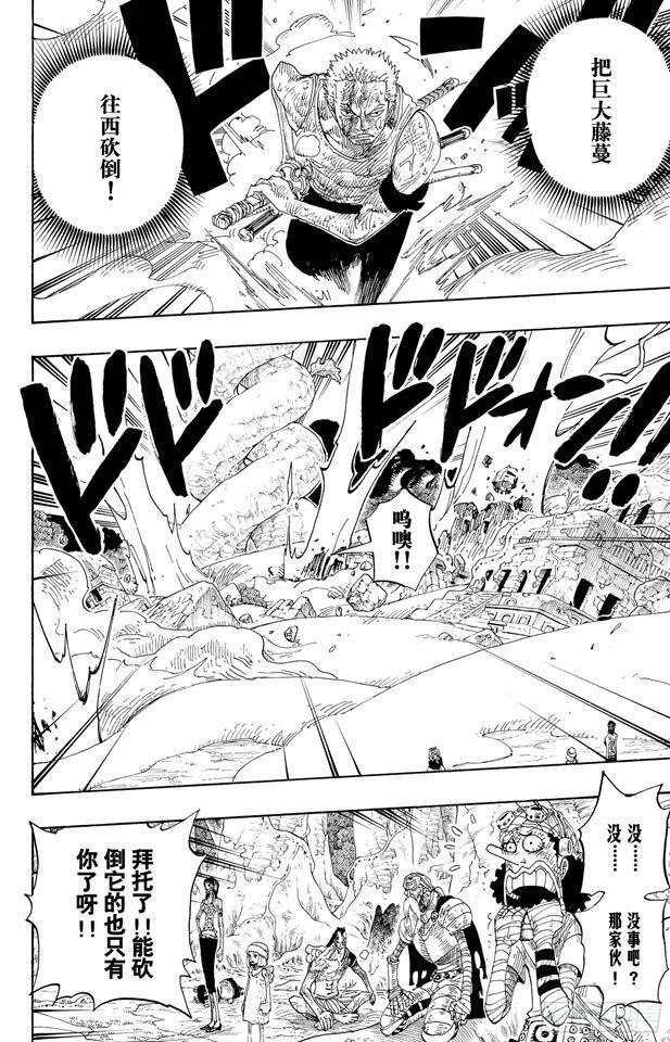 航海王韩漫全集-第296话 最终局面无删减无遮挡章节图片 
