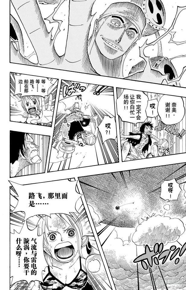 航海王韩漫全集-第297话 歌颂大地无删减无遮挡章节图片 
