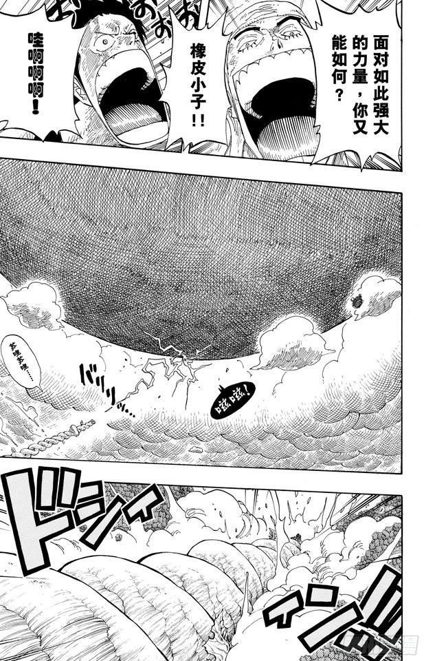 航海王韩漫全集-第297话 歌颂大地无删减无遮挡章节图片 