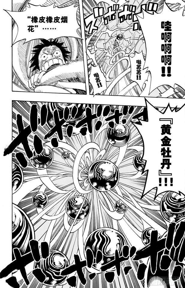 航海王韩漫全集-第297话 歌颂大地无删减无遮挡章节图片 
