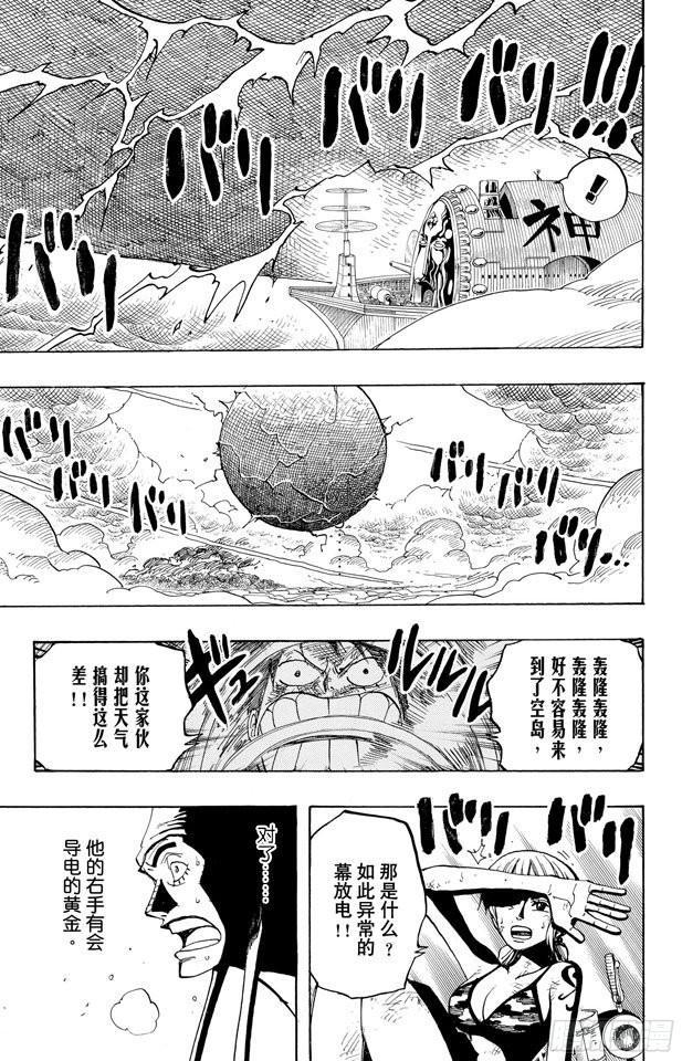 航海王韩漫全集-第297话 歌颂大地无删减无遮挡章节图片 