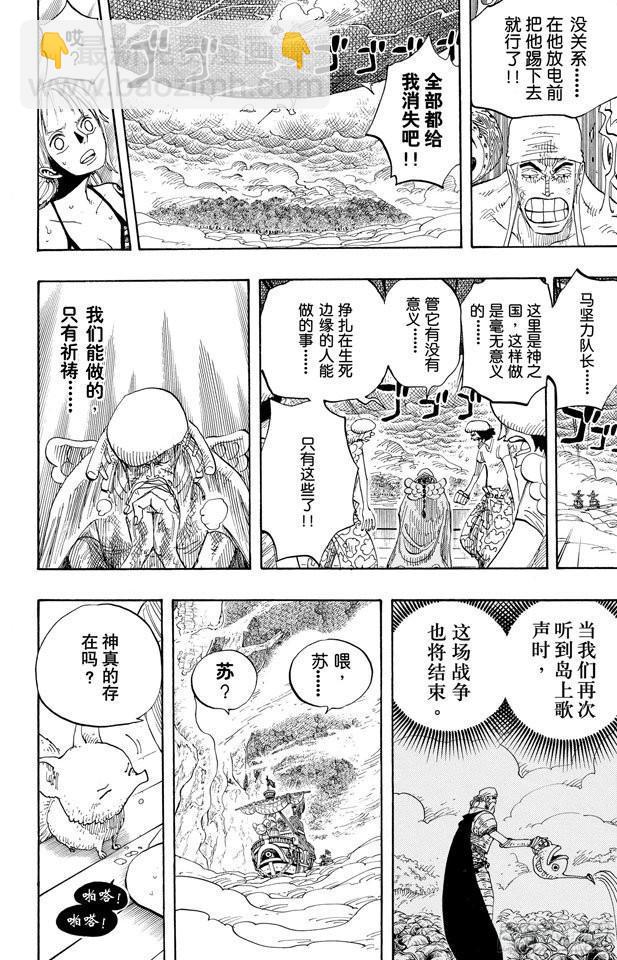 航海王韩漫全集-第297话 歌颂大地无删减无遮挡章节图片 