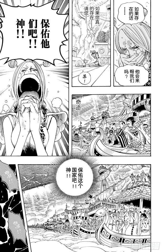 航海王韩漫全集-第297话 歌颂大地无删减无遮挡章节图片 