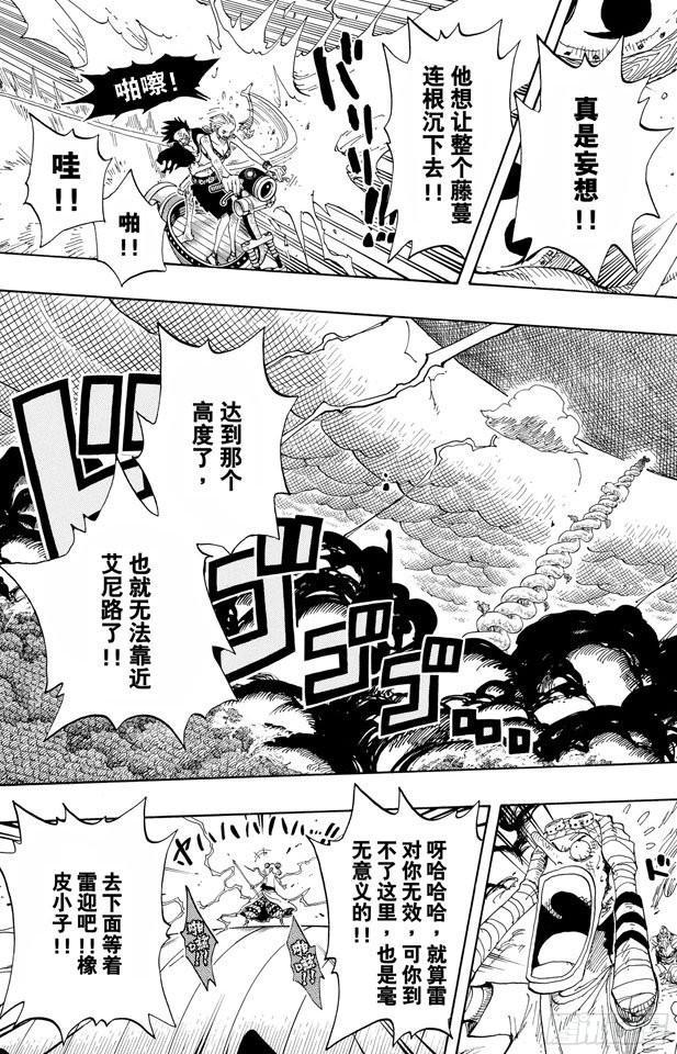 航海王韩漫全集-第297话 歌颂大地无删减无遮挡章节图片 