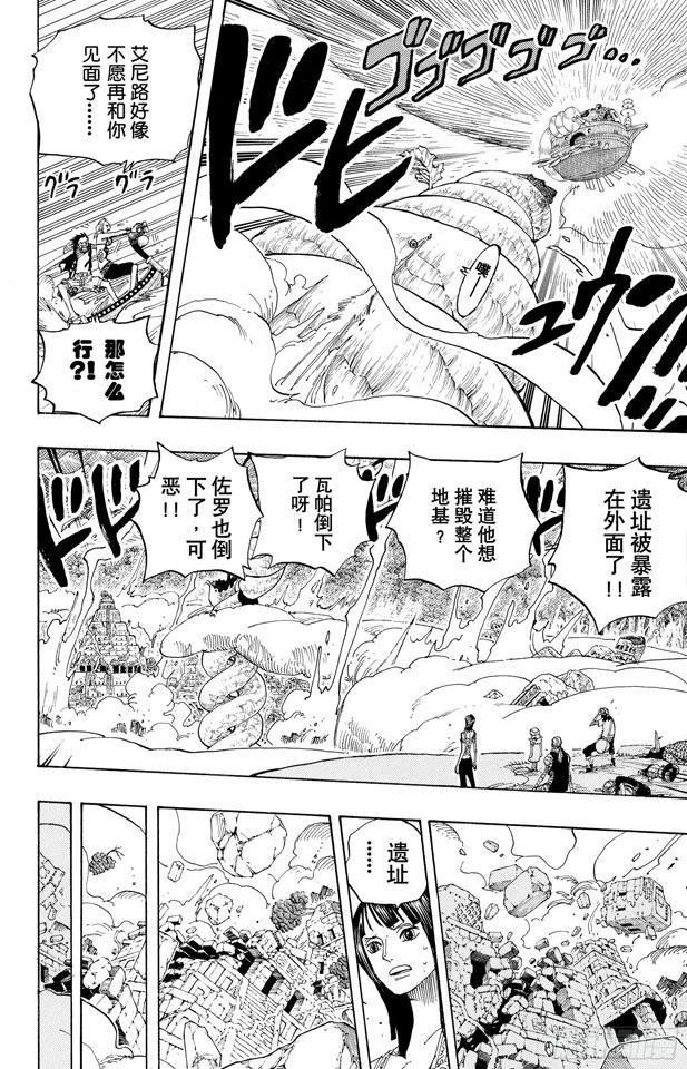 航海王韩漫全集-第297话 歌颂大地无删减无遮挡章节图片 