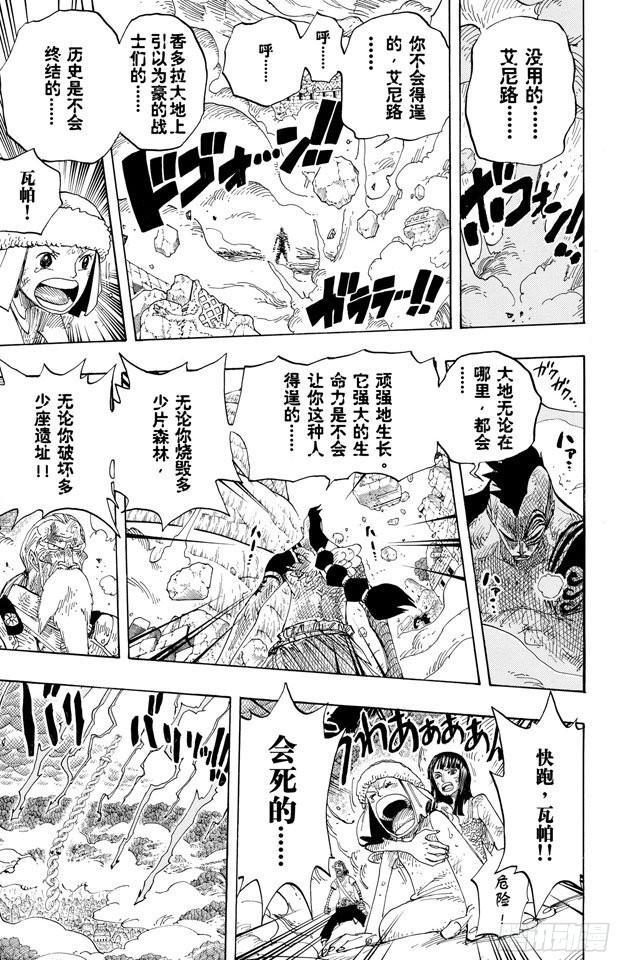 航海王韩漫全集-第297话 歌颂大地无删减无遮挡章节图片 