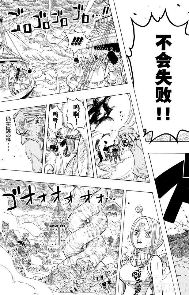 航海王韩漫全集-第297话 歌颂大地无删减无遮挡章节图片 