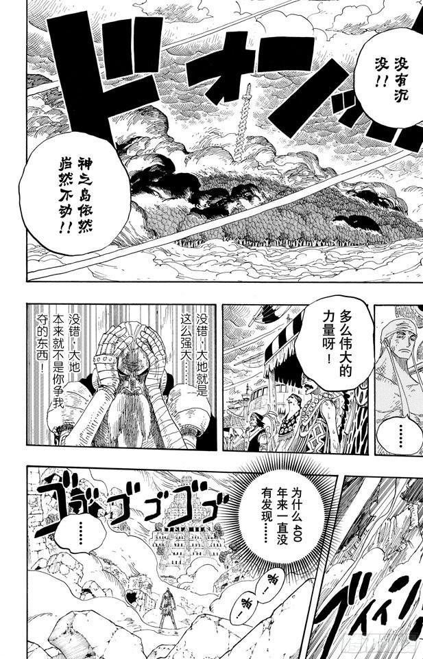 航海王韩漫全集-第297话 歌颂大地无删减无遮挡章节图片 