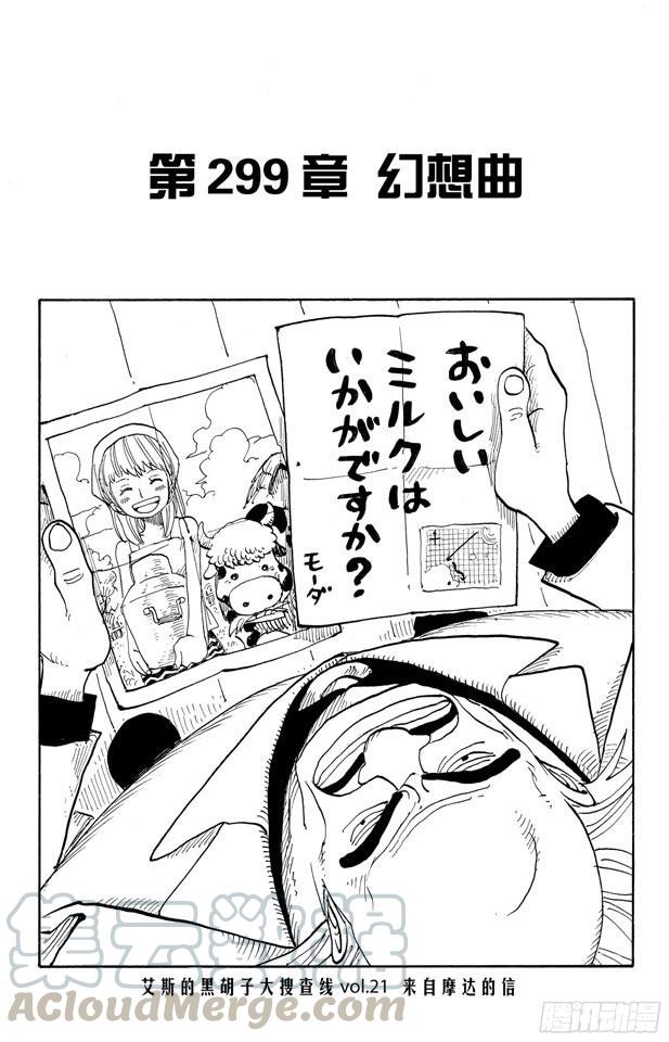 航海王韩漫全集-第299话 幻想曲无删减无遮挡章节图片 
