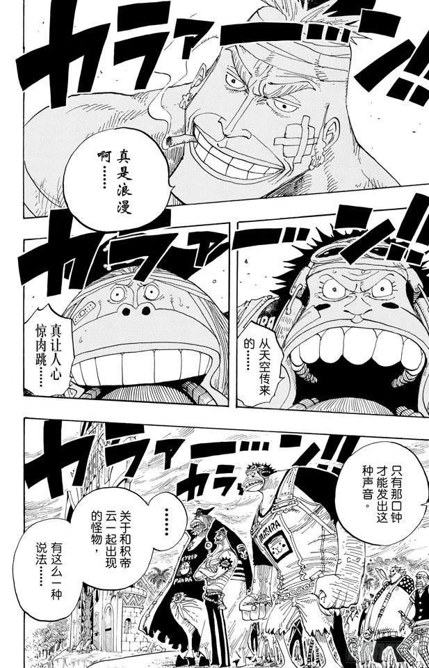 航海王韩漫全集-第299话 幻想曲无删减无遮挡章节图片 