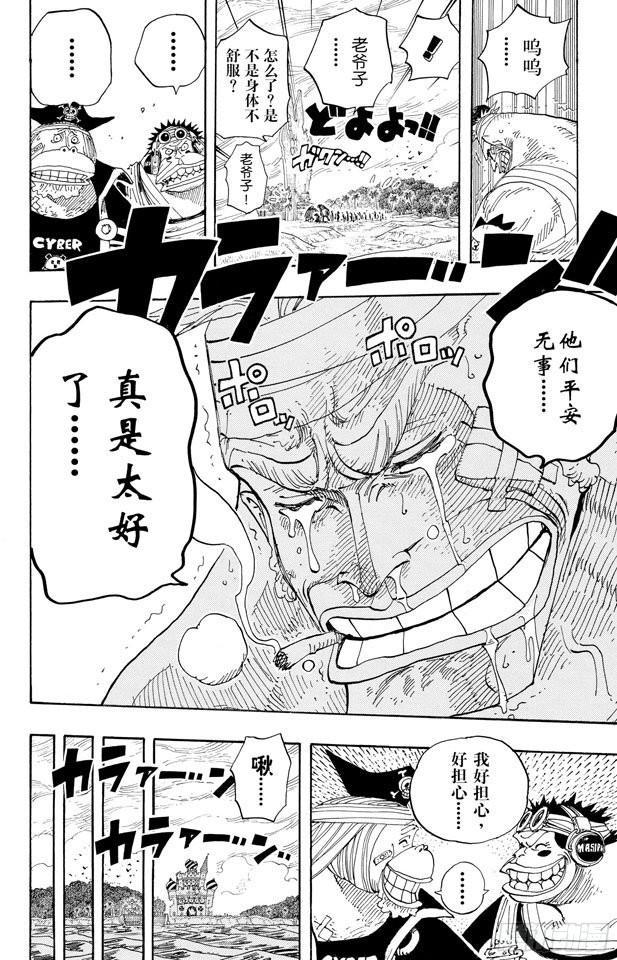 航海王韩漫全集-第299话 幻想曲无删减无遮挡章节图片 
