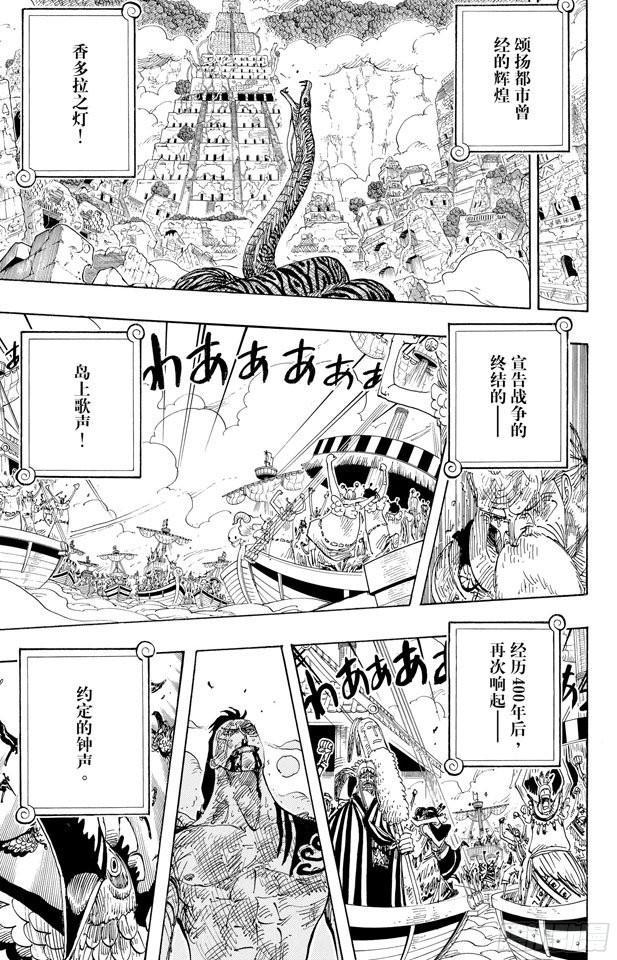 航海王韩漫全集-第299话 幻想曲无删减无遮挡章节图片 