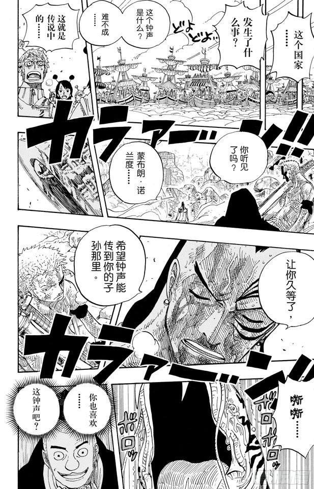 航海王韩漫全集-第299话 幻想曲无删减无遮挡章节图片 