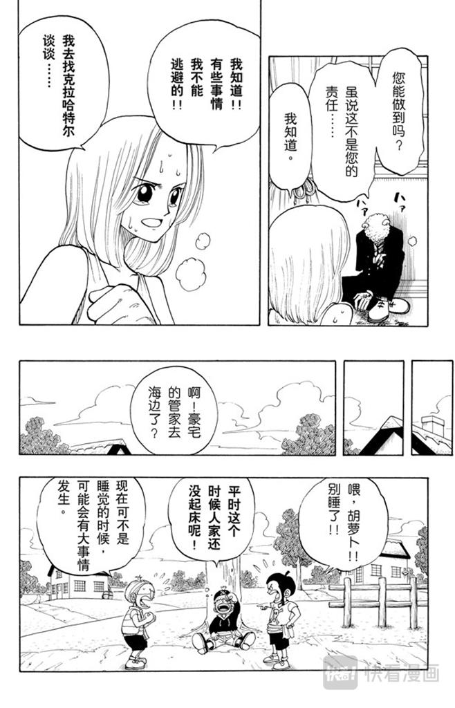 航海王韩漫全集-第31话 真相无删减无遮挡章节图片 