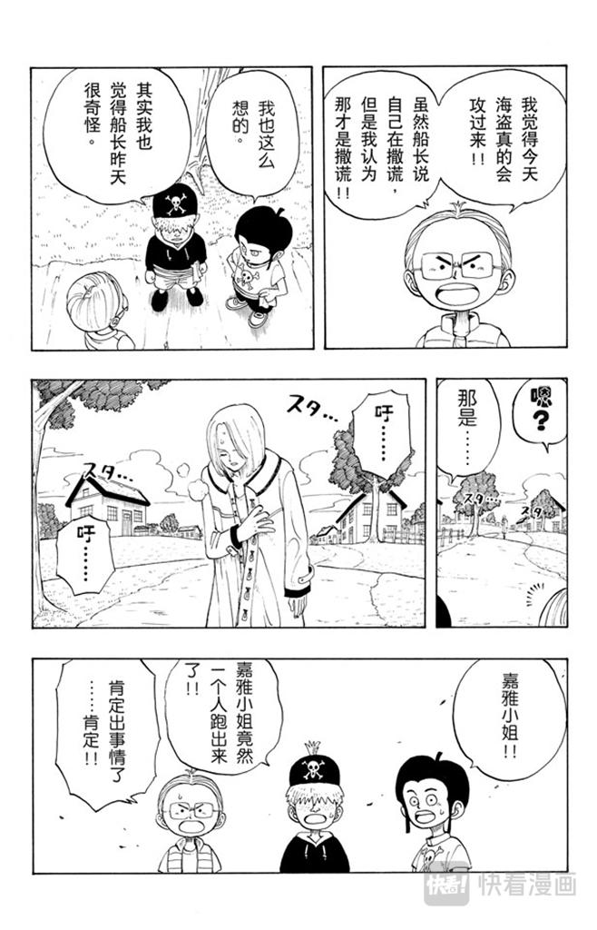 航海王韩漫全集-第31话 真相无删减无遮挡章节图片 