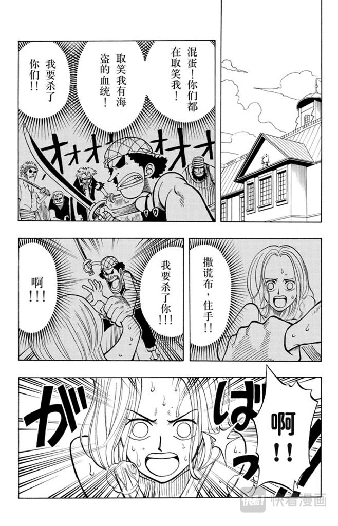 航海王韩漫全集-第31话 真相无删减无遮挡章节图片 