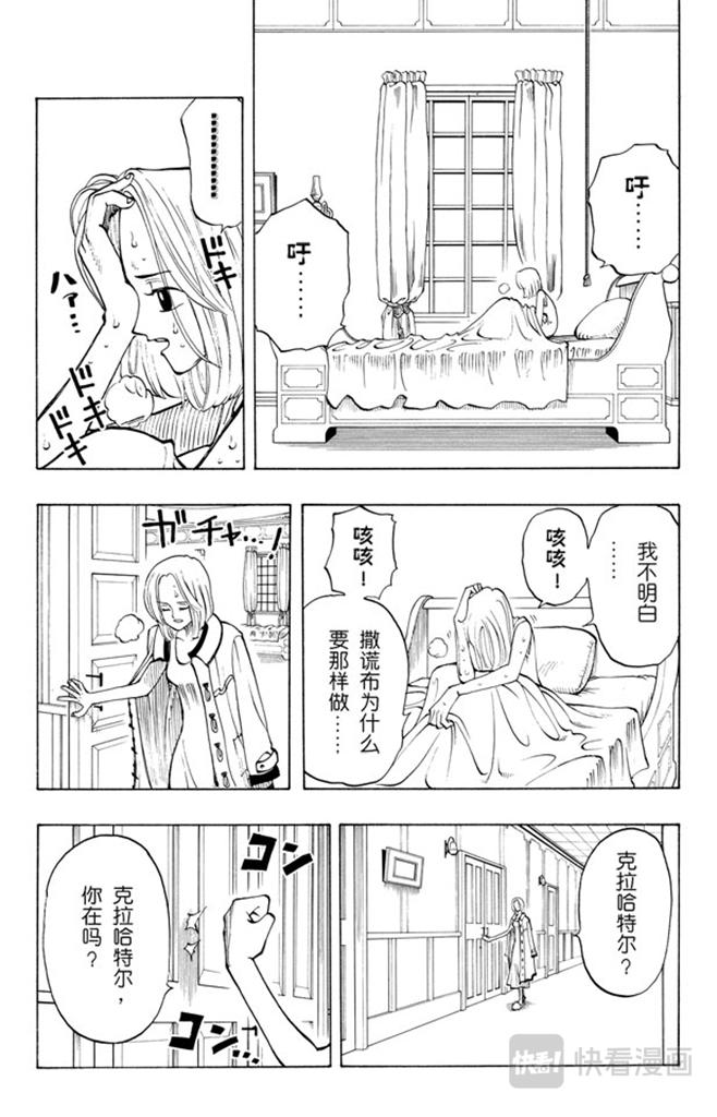 航海王韩漫全集-第31话 真相无删减无遮挡章节图片 