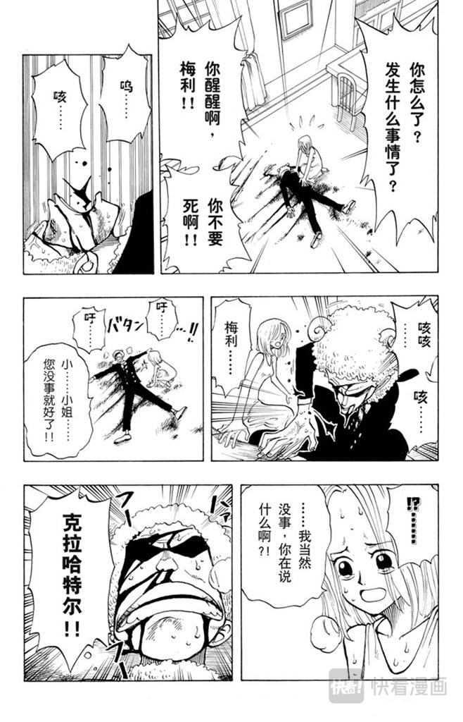 航海王韩漫全集-第31话 真相无删减无遮挡章节图片 
