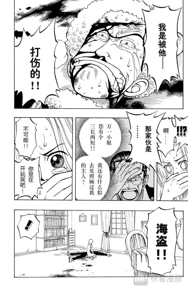 航海王韩漫全集-第31话 真相无删减无遮挡章节图片 