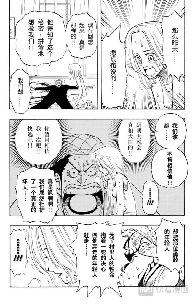 航海王韩漫全集-第31话 真相无删减无遮挡章节图片 