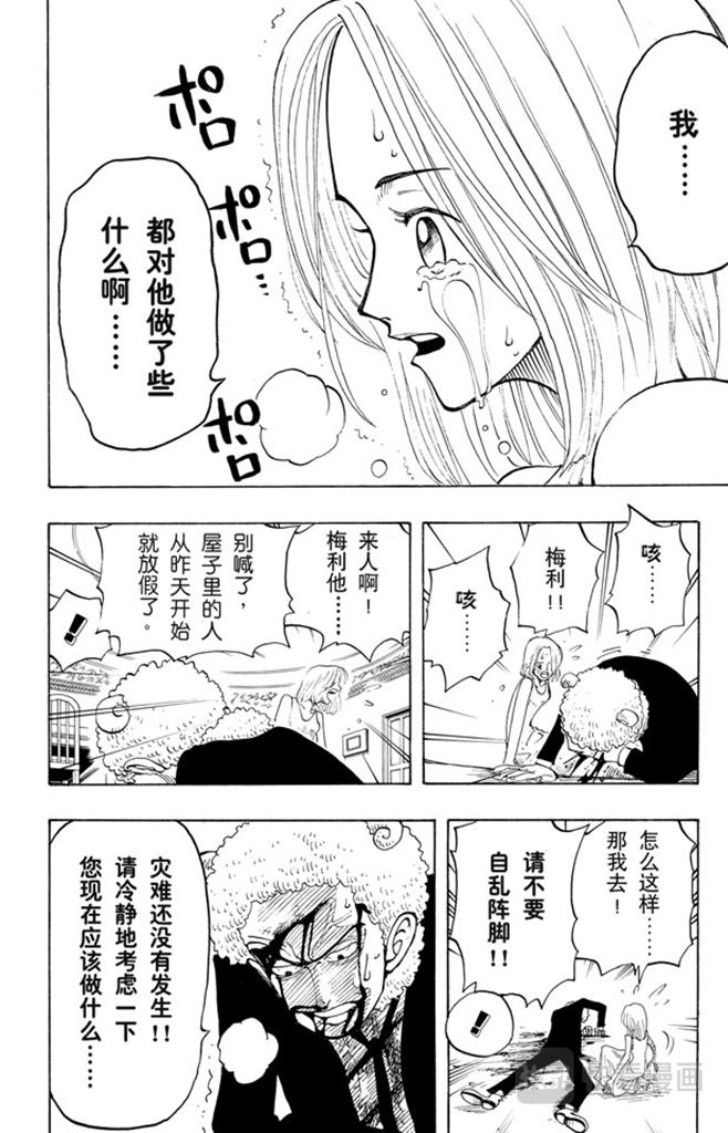 航海王韩漫全集-第31话 真相无删减无遮挡章节图片 