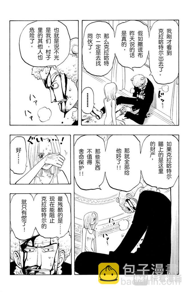 航海王韩漫全集-第31话 真相无删减无遮挡章节图片 