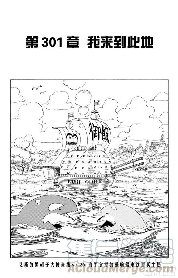 航海王韩漫全集-第301话 我来到此地无删减无遮挡章节图片 