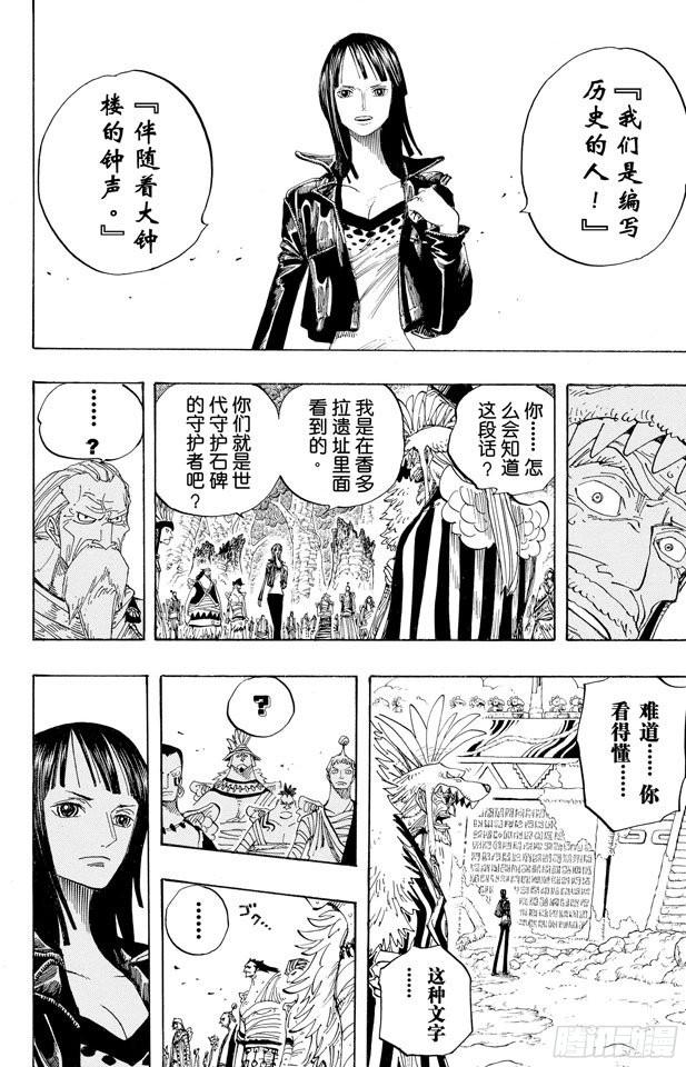 航海王韩漫全集-第301话 我来到此地无删减无遮挡章节图片 