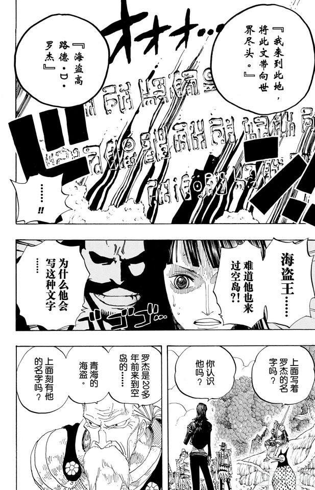 航海王韩漫全集-第301话 我来到此地无删减无遮挡章节图片 