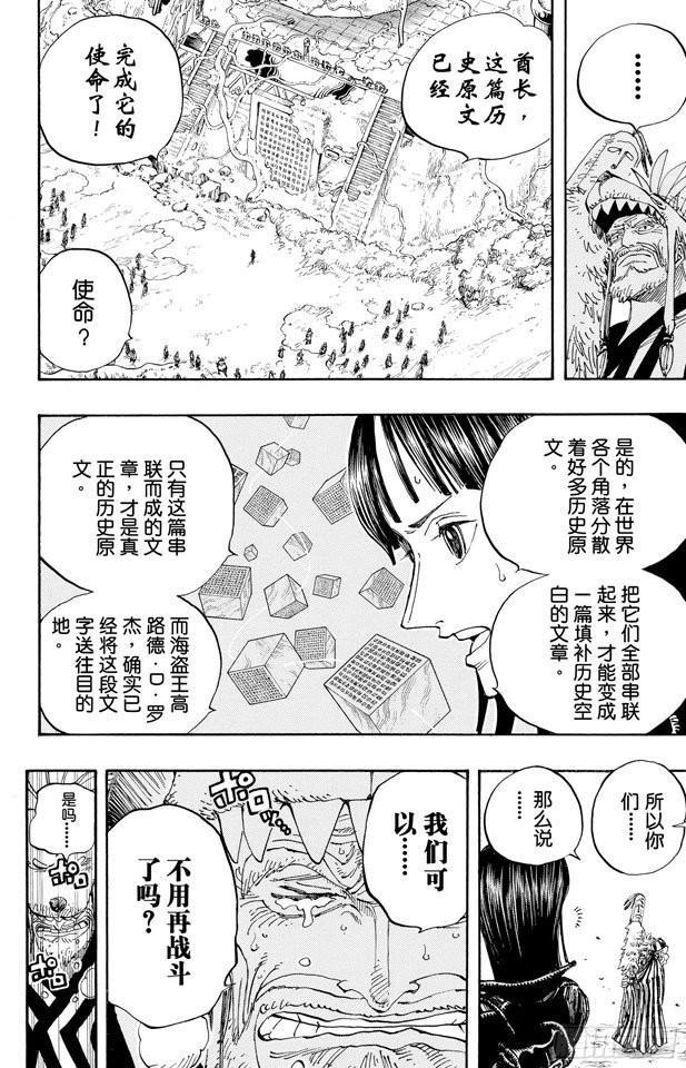 航海王韩漫全集-第301话 我来到此地无删减无遮挡章节图片 