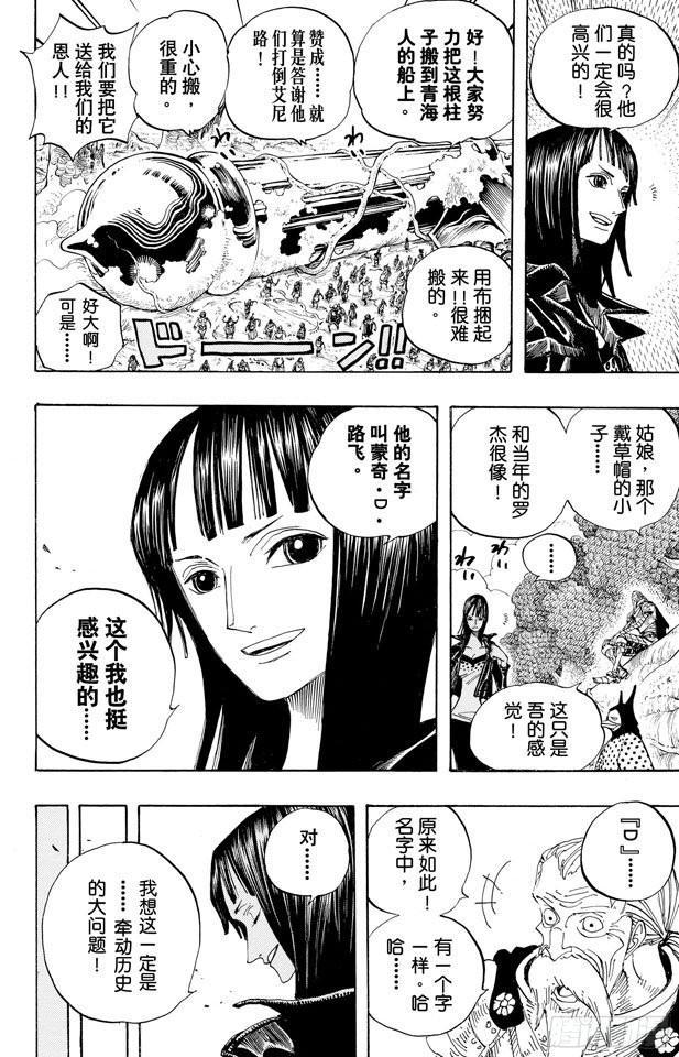 航海王韩漫全集-第301话 我来到此地无删减无遮挡章节图片 