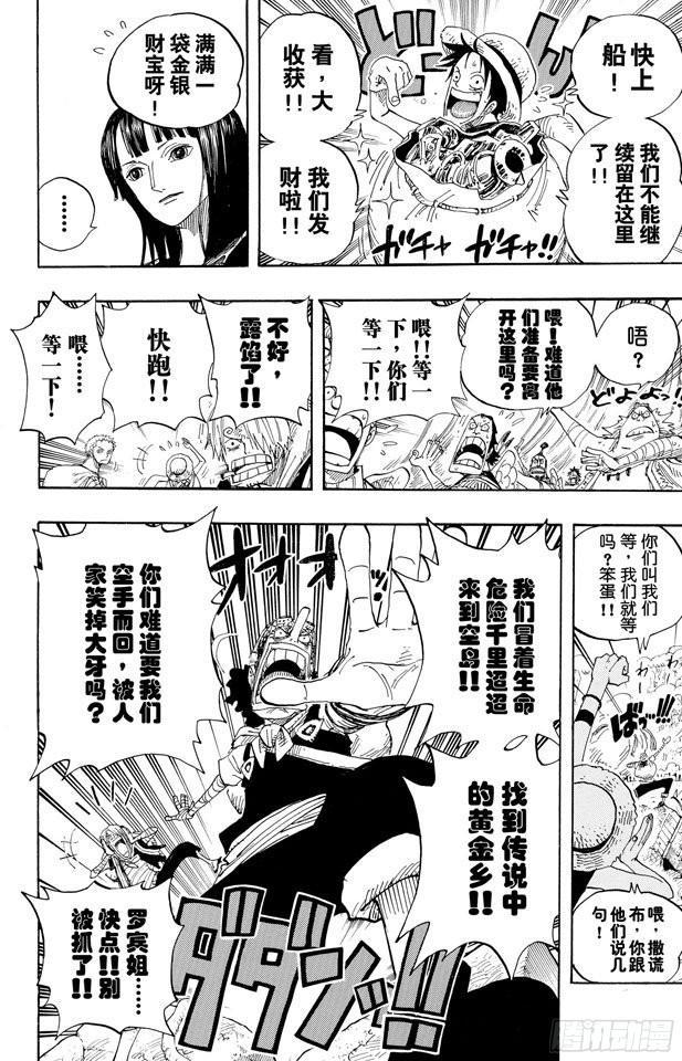 航海王韩漫全集-第301话 我来到此地无删减无遮挡章节图片 
