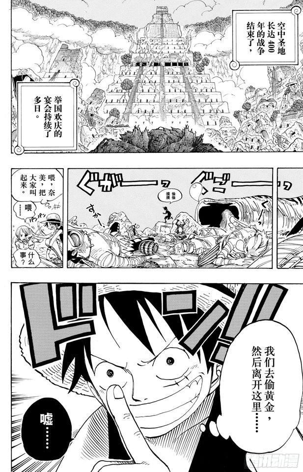航海王韩漫全集-第301话 我来到此地无删减无遮挡章节图片 