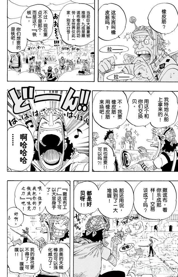 航海王韩漫全集-第301话 我来到此地无删减无遮挡章节图片 
