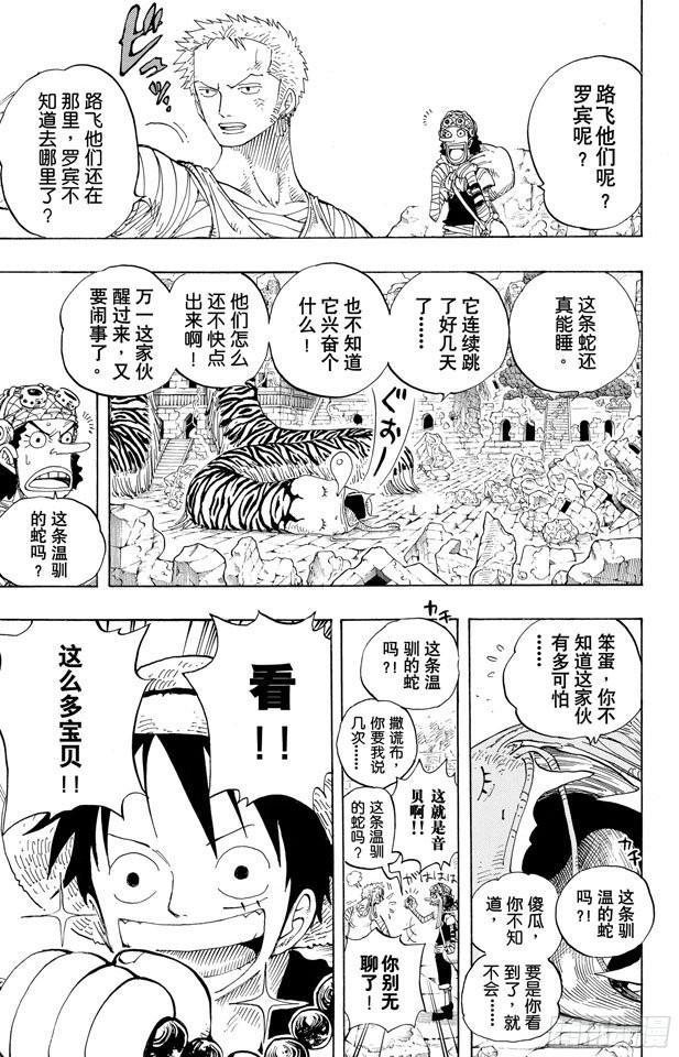 航海王韩漫全集-第301话 我来到此地无删减无遮挡章节图片 