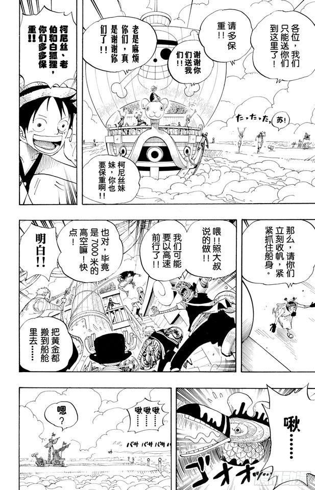 航海王韩漫全集-第302话 最终乐章无删减无遮挡章节图片 
